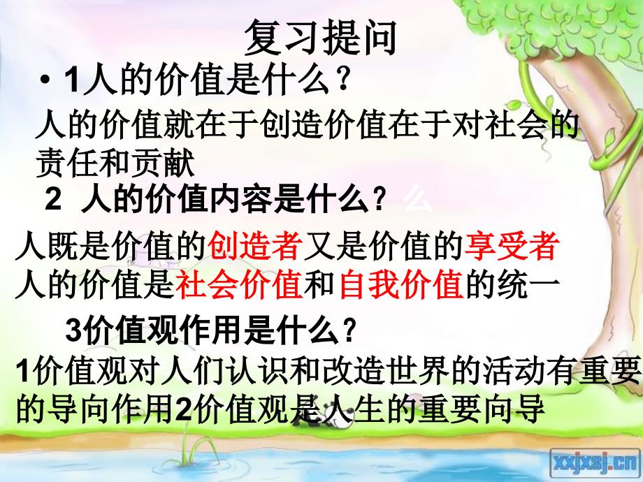 aa《生活与哲学》第十二课第二节《价值判断与价值选择》._第2页