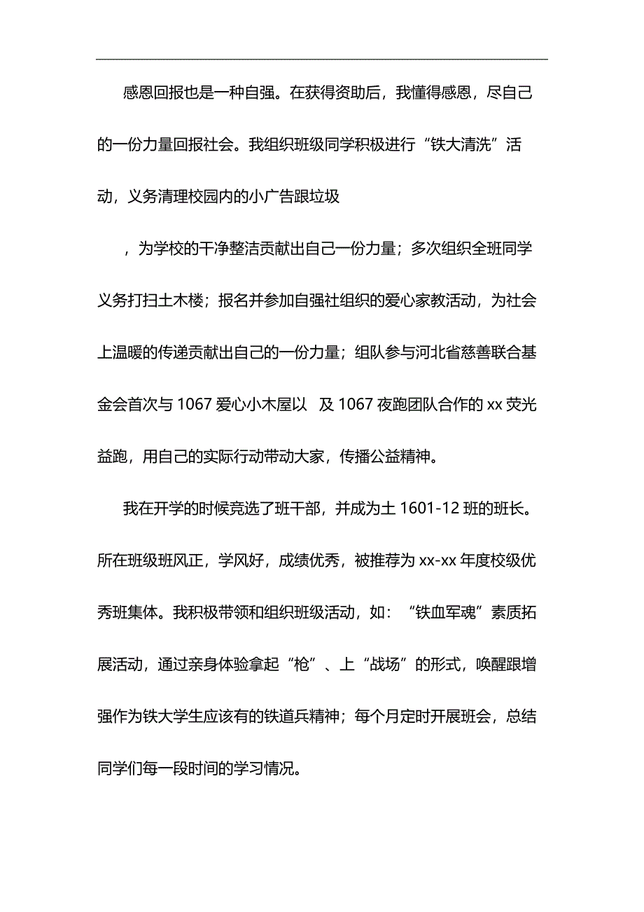 最美大学生事迹材料七篇与关于全面建成小康社会短板弱项精准攻坚材料合集_第3页