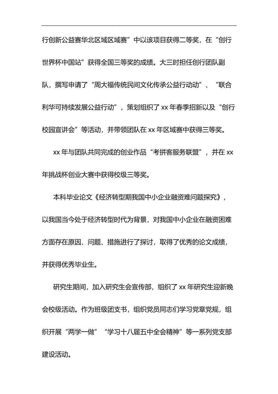 最美大学生事迹材料七篇与关于全面建成小康社会短板弱项精准攻坚材料合集_第5页