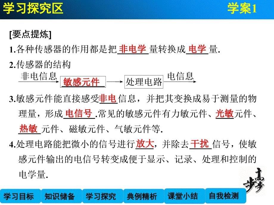 2014-2015高中物理教科版选修3-2幻灯片：第三章-传感器-学案1[数理化网]_第5页