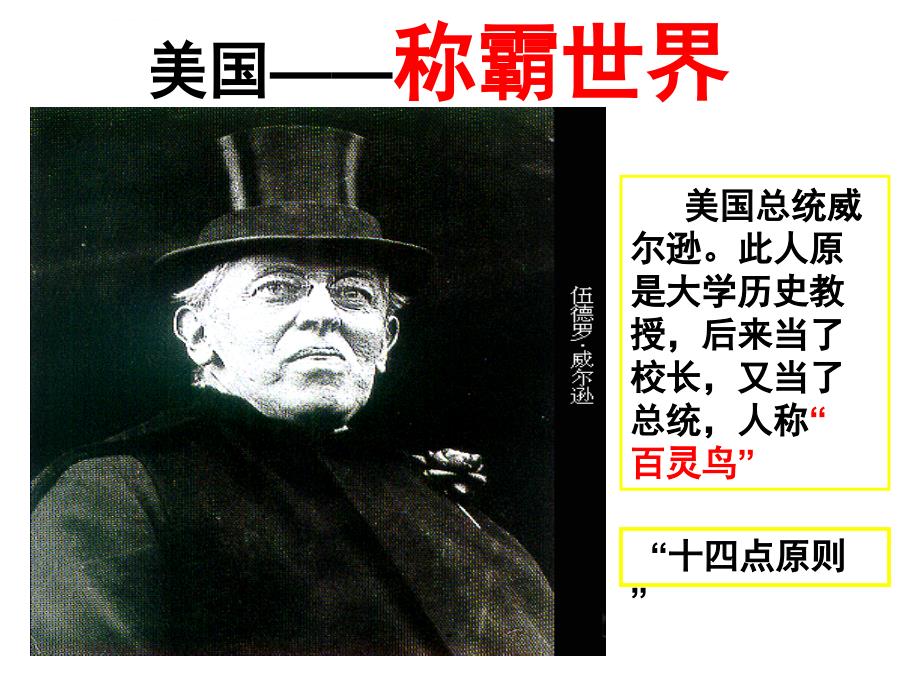 华盛顿会议新人教幻灯片_第1页