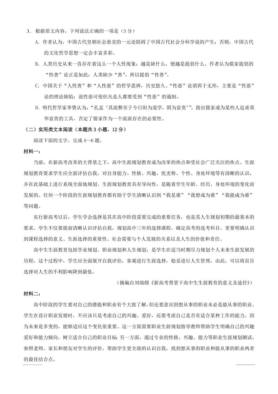 重庆市校2019届高三第九次月考语文试题（附答案）_第3页