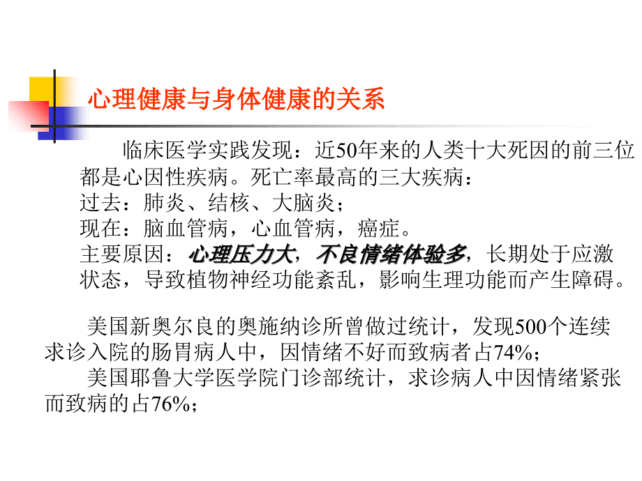 教师心理健康教育专题讲座课件_第2页