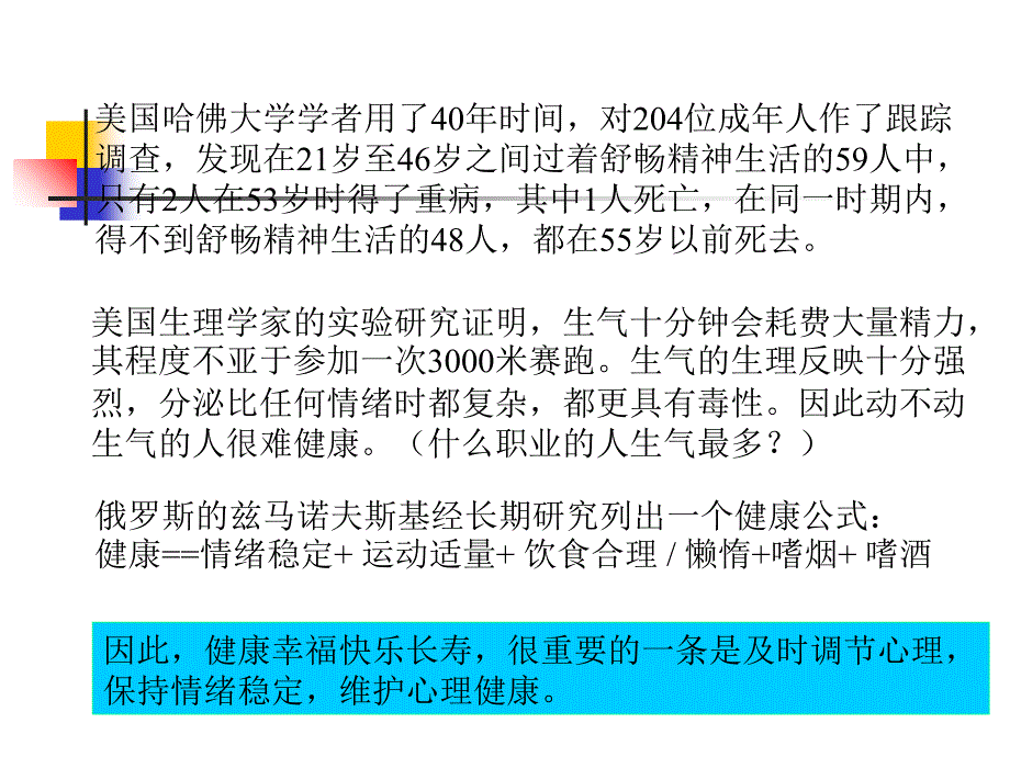 教师心理健康教育专题讲座课件_第3页