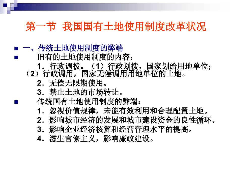 房地产开发用地完整课件_第2页