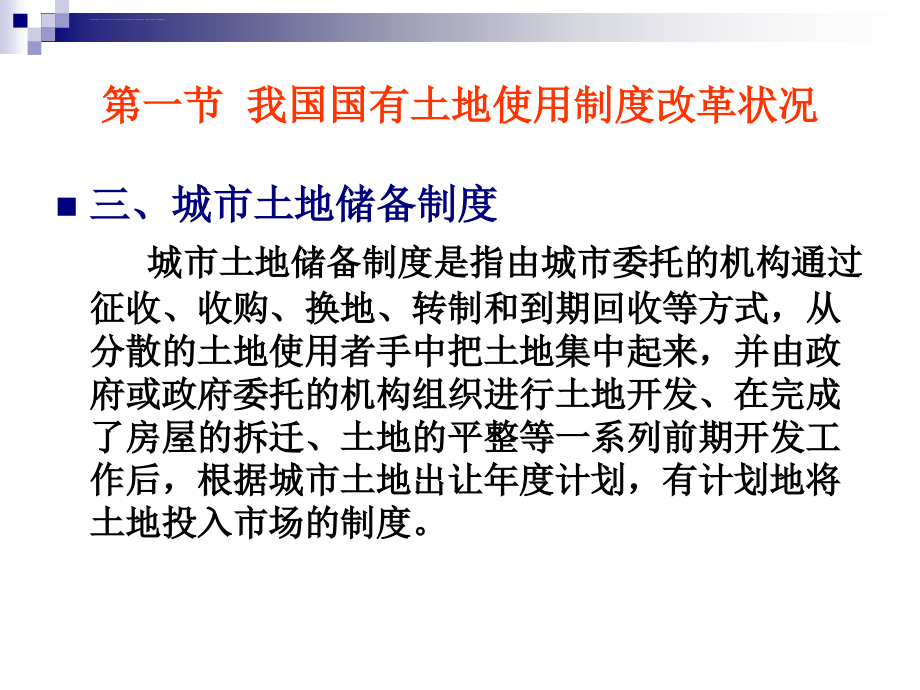 房地产开发用地完整课件_第4页