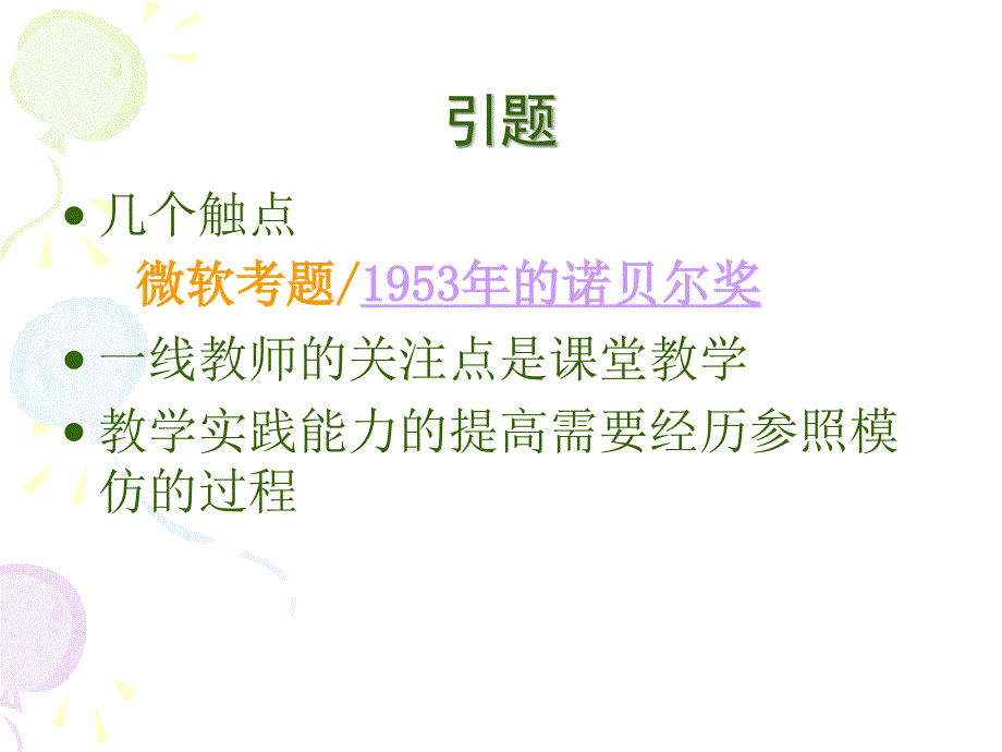 从数学课堂看数学的教与学课件_第2页