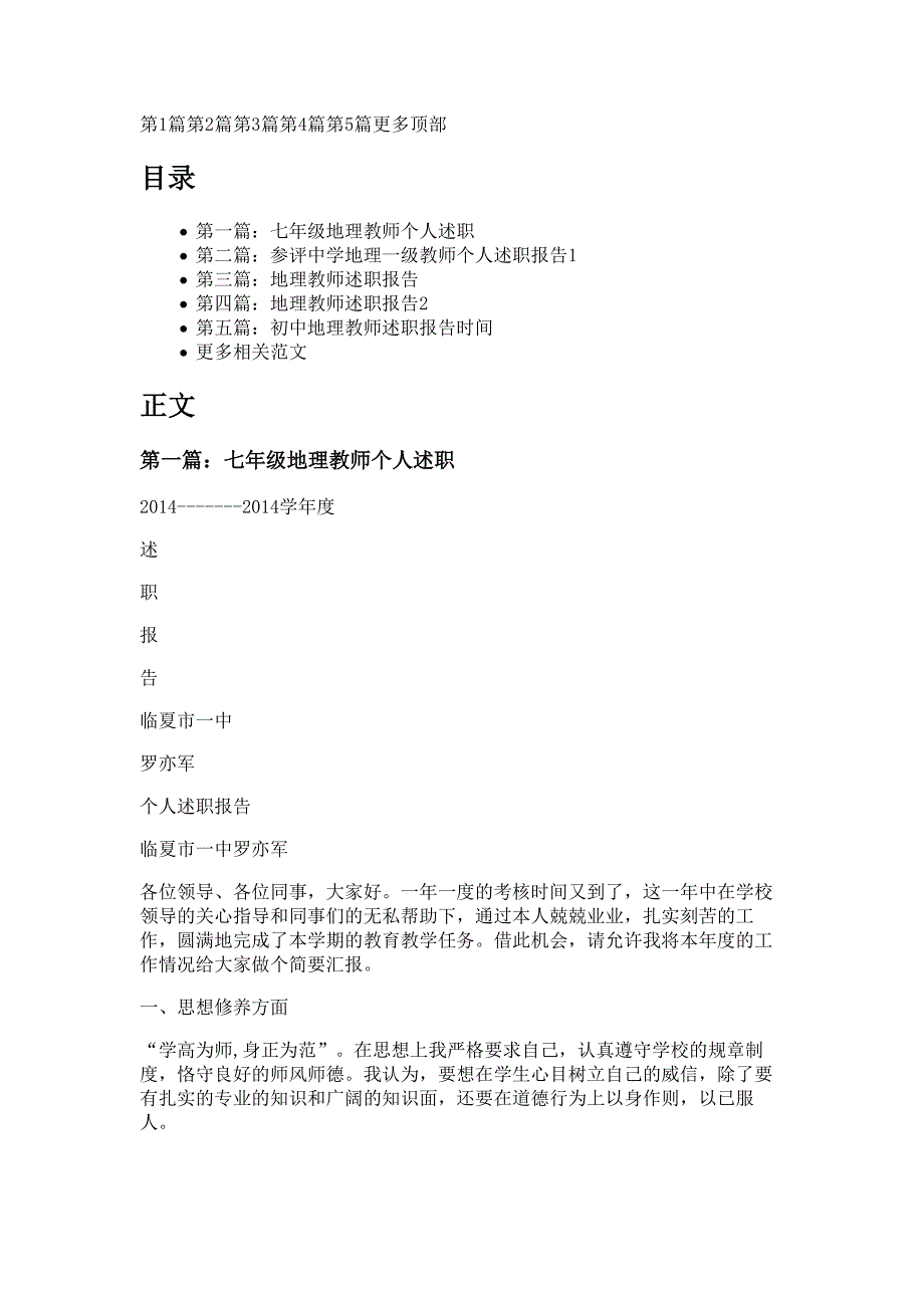 地理教师个人述职多篇精选_第1页