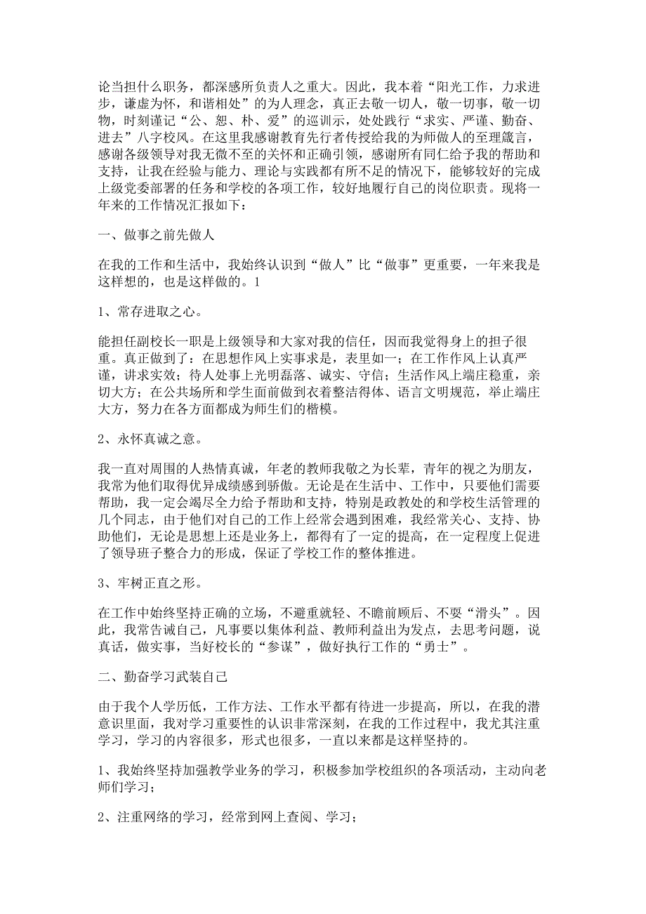 后勤副校长述职报告材料_第3页