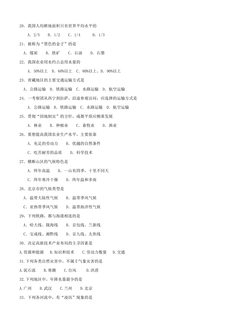 河南省南阳市淅川县2017_2018学年八年级地理上学期第二次调研期中试题新人教版（附答案）_第3页