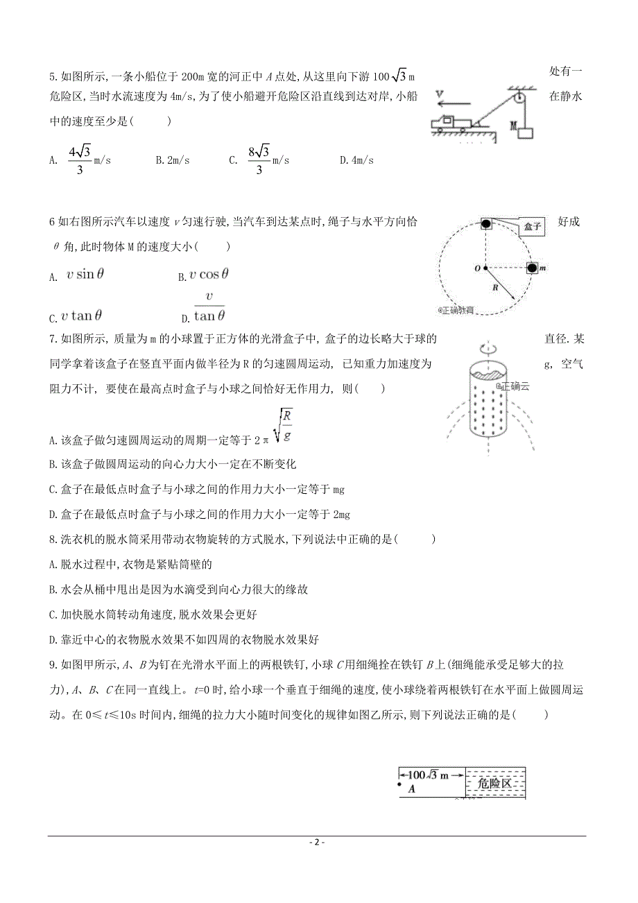 江西省2018-2019学年高一下学期第一次月考物理（培优班）试卷（附答案）_第2页