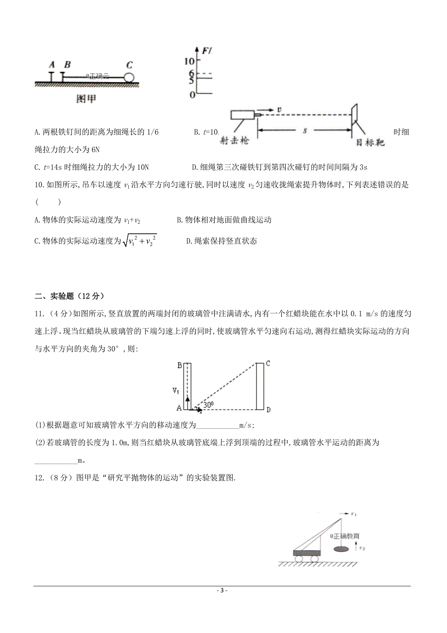 江西省2018-2019学年高一下学期第一次月考物理（培优班）试卷（附答案）_第3页