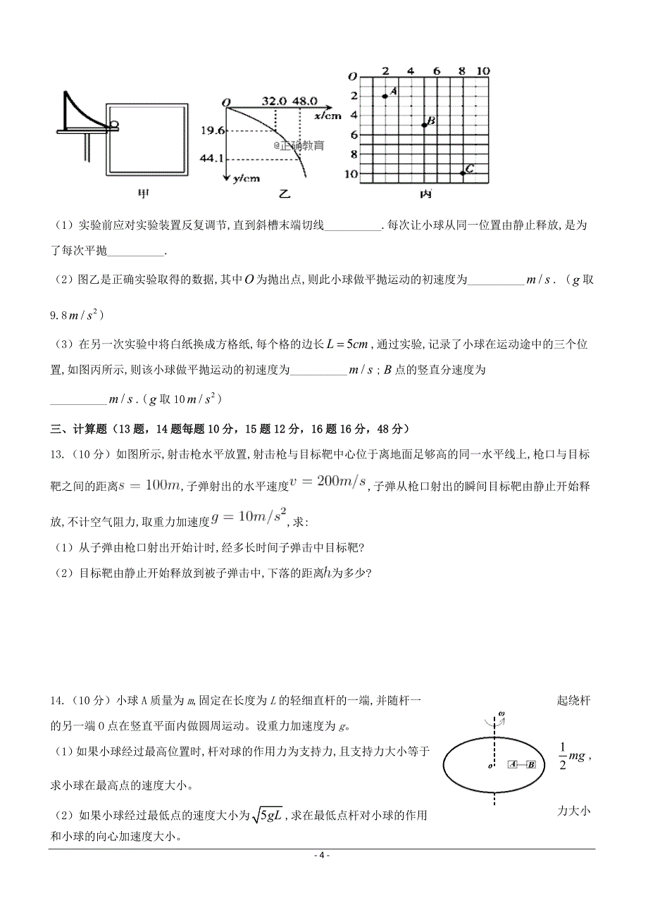 江西省2018-2019学年高一下学期第一次月考物理（培优班）试卷（附答案）_第4页