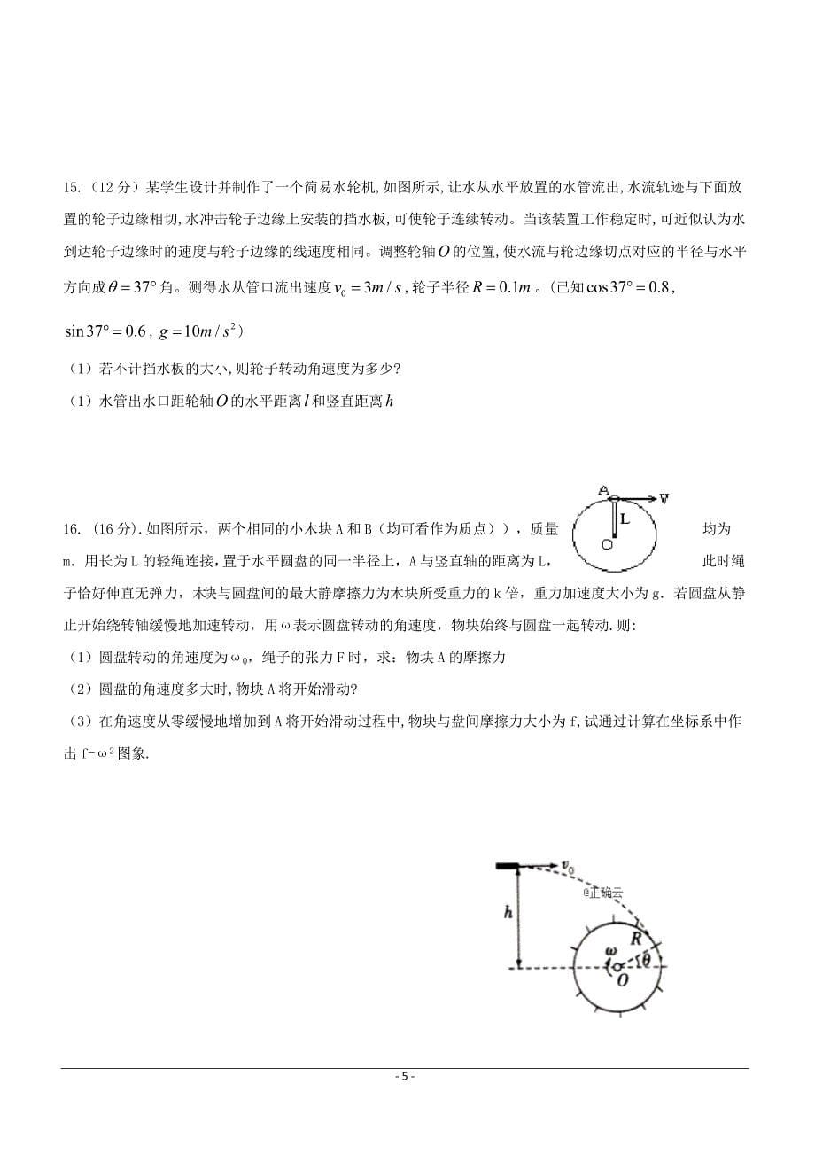 江西省2018-2019学年高一下学期第一次月考物理（培优班）试卷（附答案）_第5页