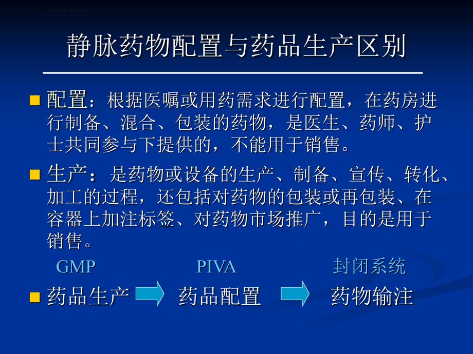 静脉药物配置中心课件_第4页