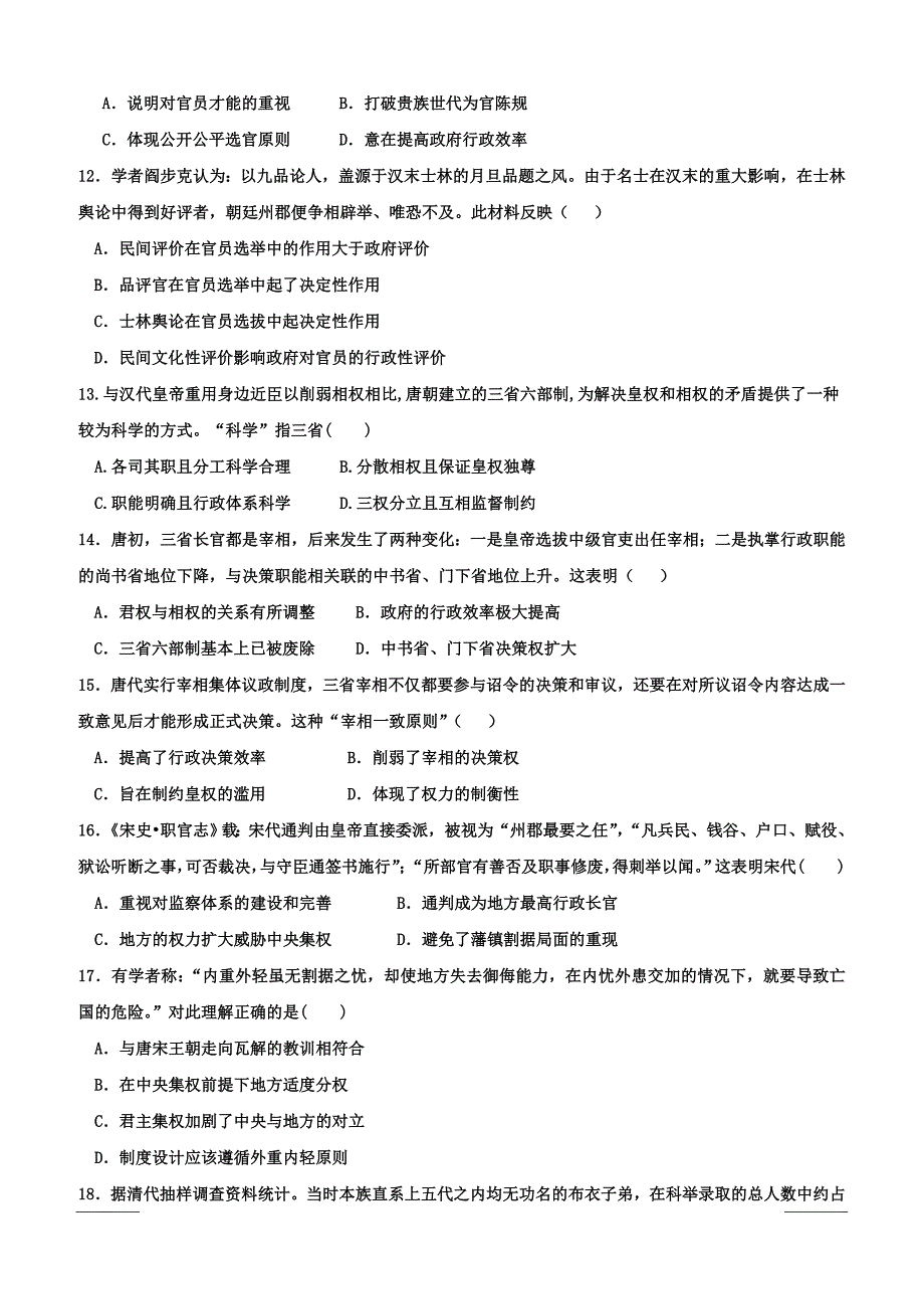 黑龙江省双鸭山市第一中学2018-2019学年高二4月月考历史试题（附答案）_第3页