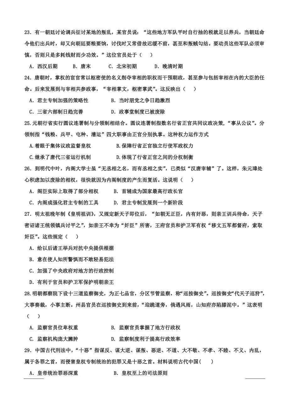 黑龙江省双鸭山市第一中学2018-2019学年高二4月月考历史试题（附答案）_第5页