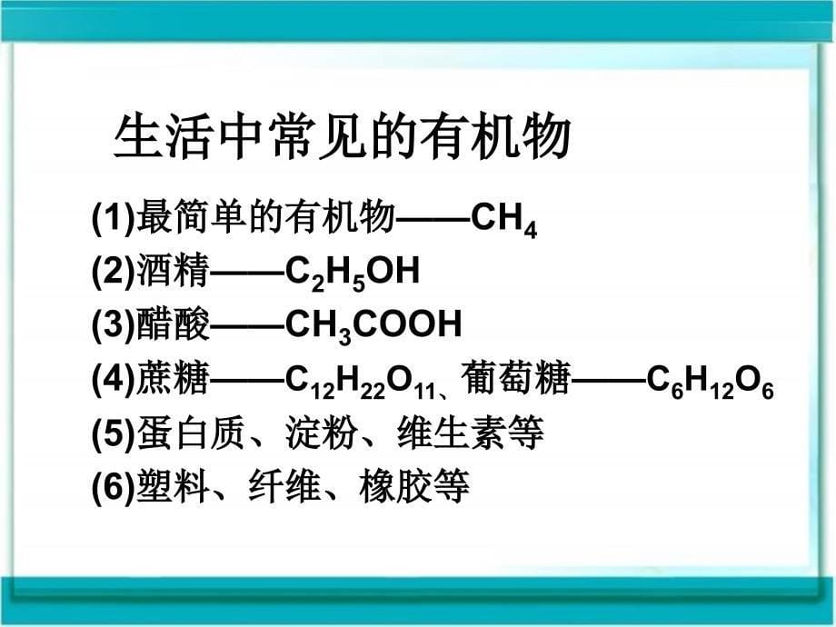 zkoaaa九年级化学有机合成材料_第5页