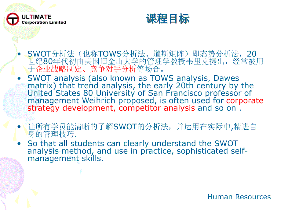 swot分析模型-中英文版_第2页