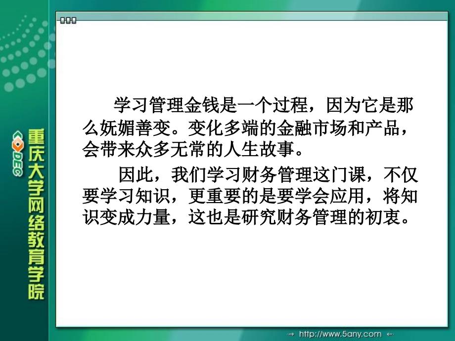 ppt-财务管理在现实生活中的应用_第2页