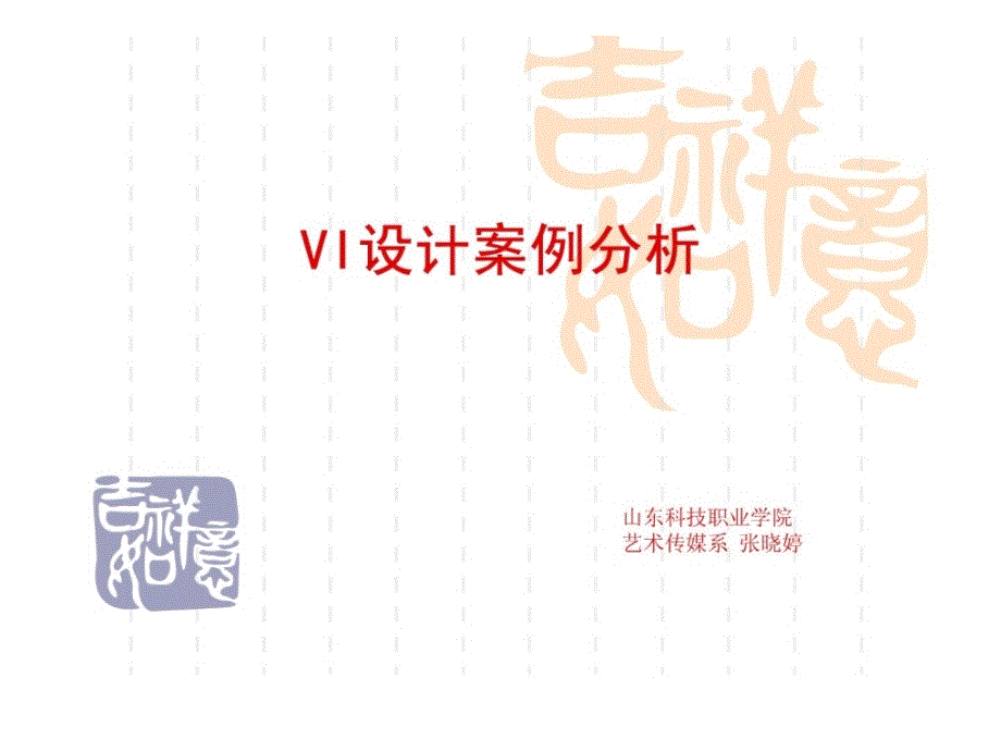 vi设计案例剖析_图文[整理版]_第1页