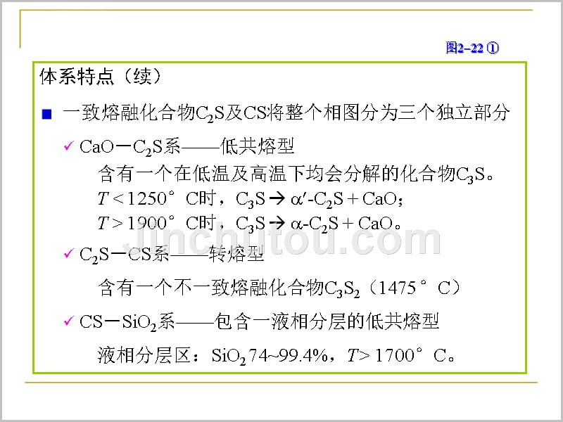 冶金原理幻灯片(中南)-第2章b_第4页