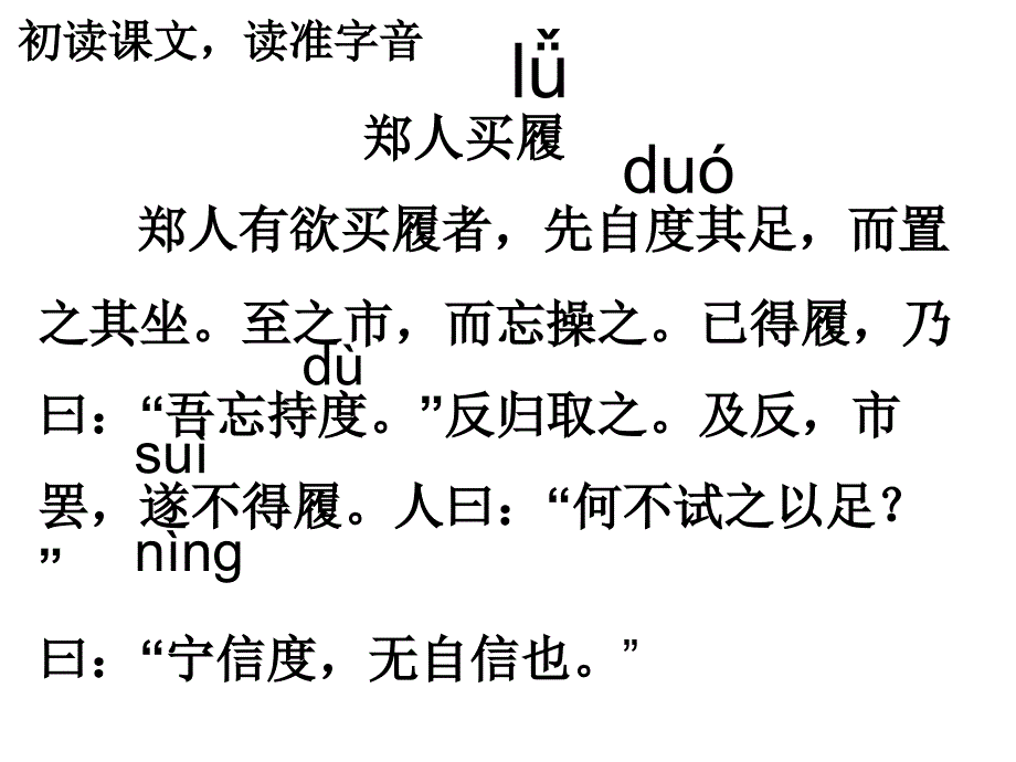 [七年级语文]yw江苏省无锡市滨湖中学七年级语文《寓言两则》课件_第4页