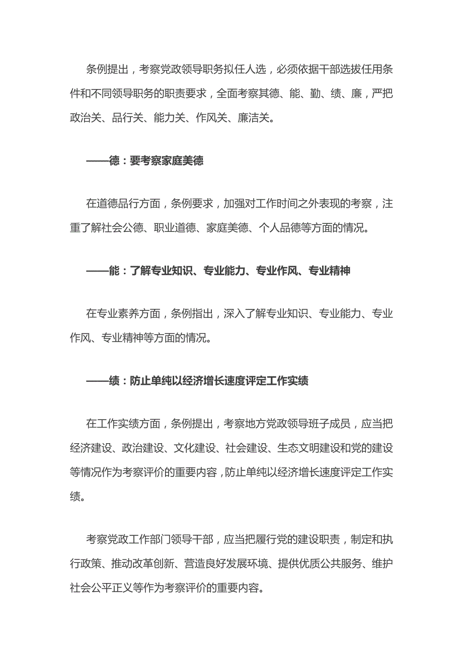 解读《党政领导干部选拔任用工作条例》_第4页