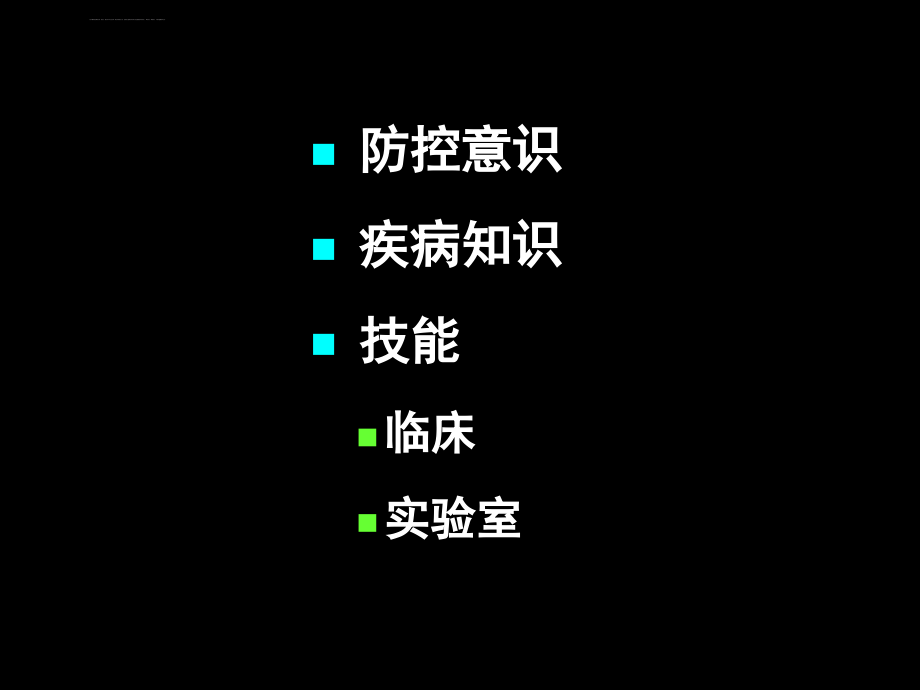 甲型h1n1流感的诊断与治疗(课件_第2页