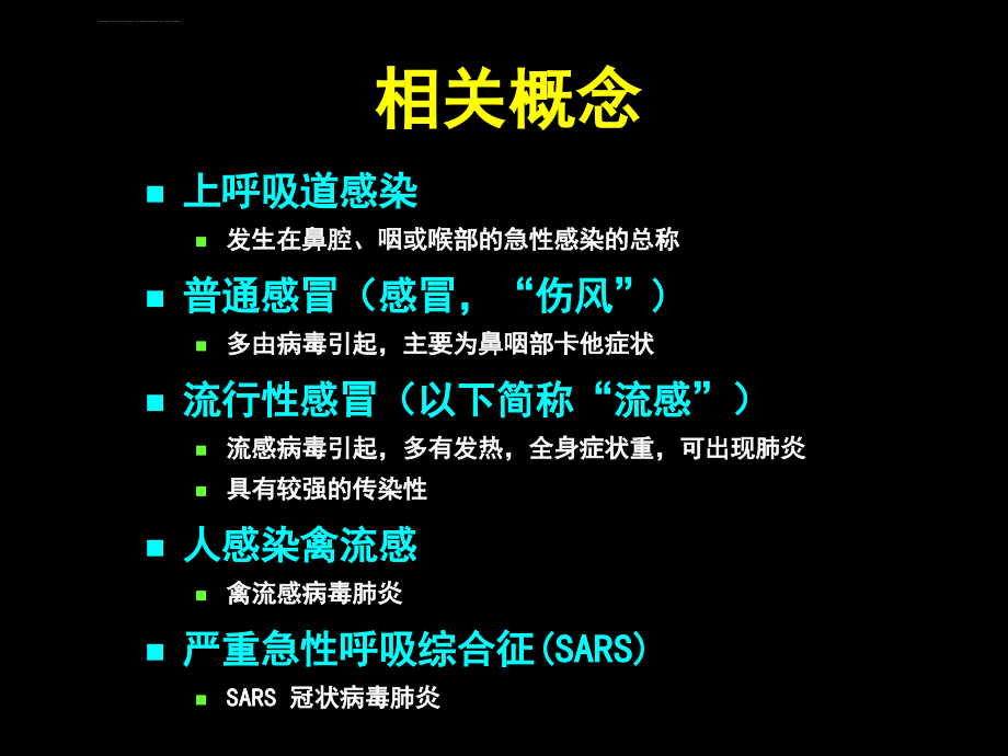 甲型h1n1流感的诊断与治疗(课件_第3页