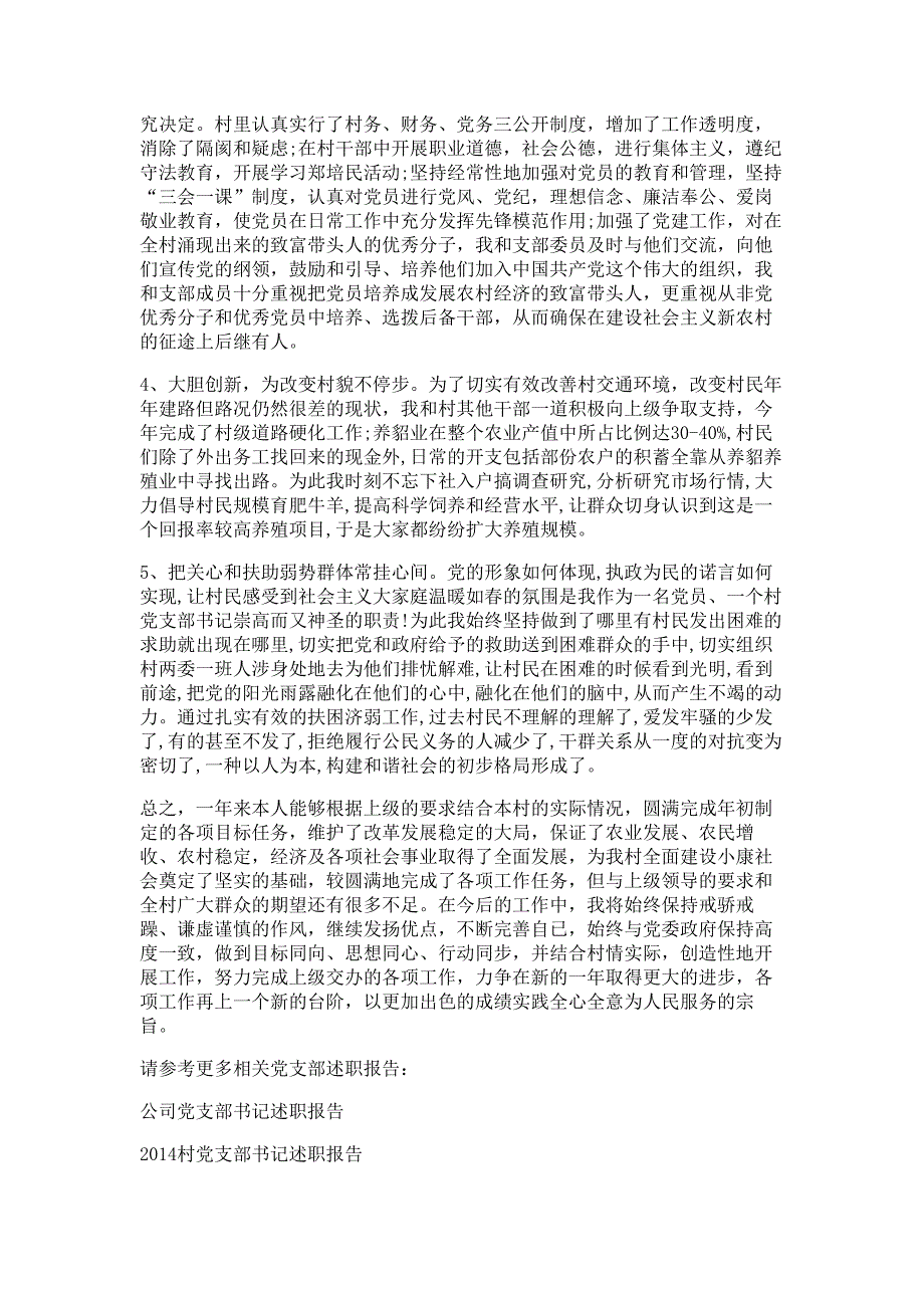 大学系党支部书记述职报告材料_第4页