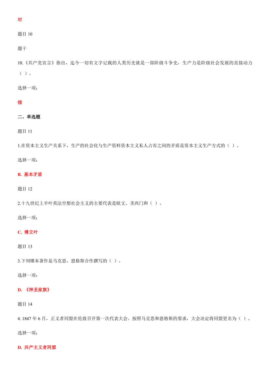 2019年最新国家开放大学电大《马克思主义基本原理概论》网络核心课形考附答案及复习资料汇编_第3页