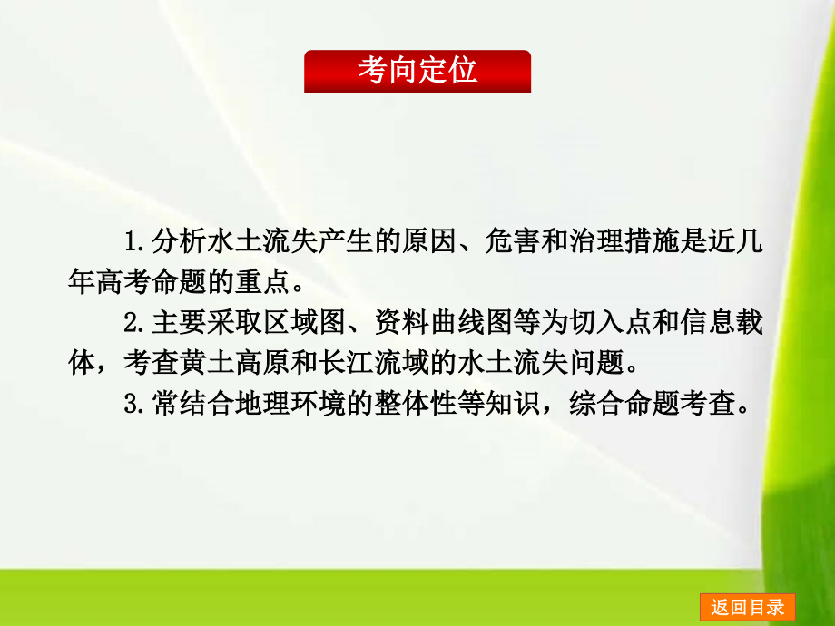 2014届高考地理一轮复习-第13单元-区域资源、环境与可持续发展幻灯片-鲁教版_第3页