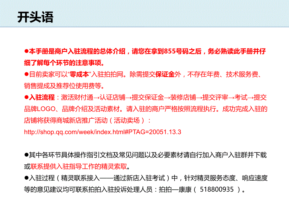 qq商城商家入驻指引手册（各步骤详解见各文件夹）0328_第2页