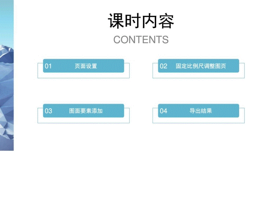 arcgis地图整饰出图讲解建筑土木工程科技专业资料_第3页