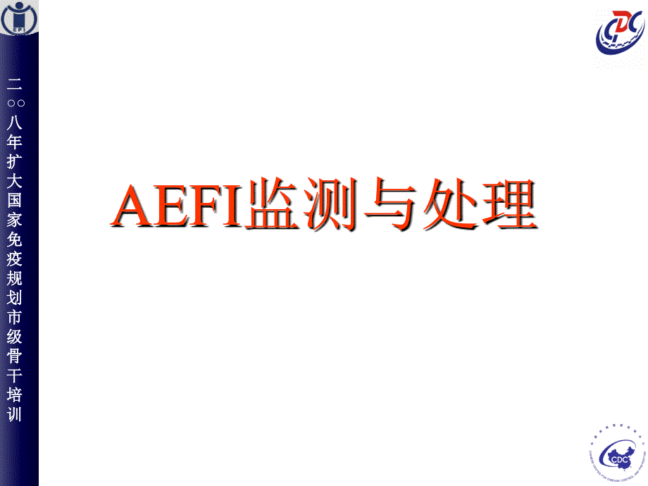 市级203aefi监测与处理课件_第1页