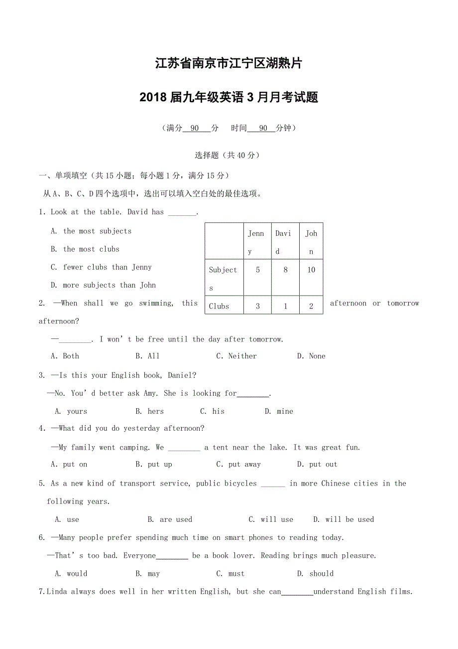 江苏省南京市江宁区湖熟片2018届九年级英语3月月考试题（附答案）_第1页