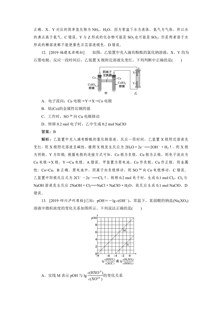 高中全程训练计划化学 模拟2 ---精品解析Word版_第3页