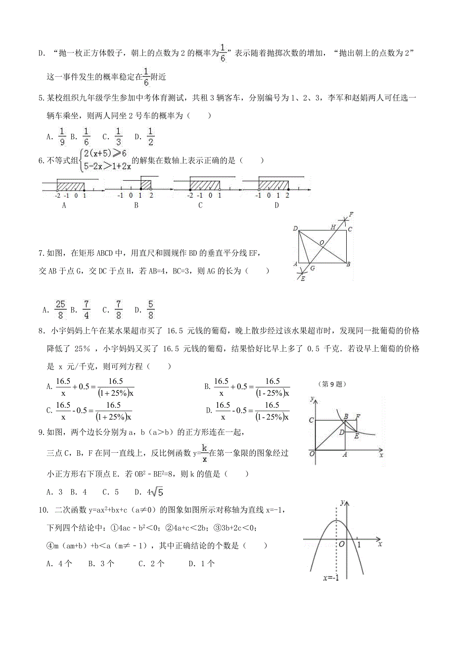 辽宁省营口市2018届中考数学模拟试题二（附答案）_第2页