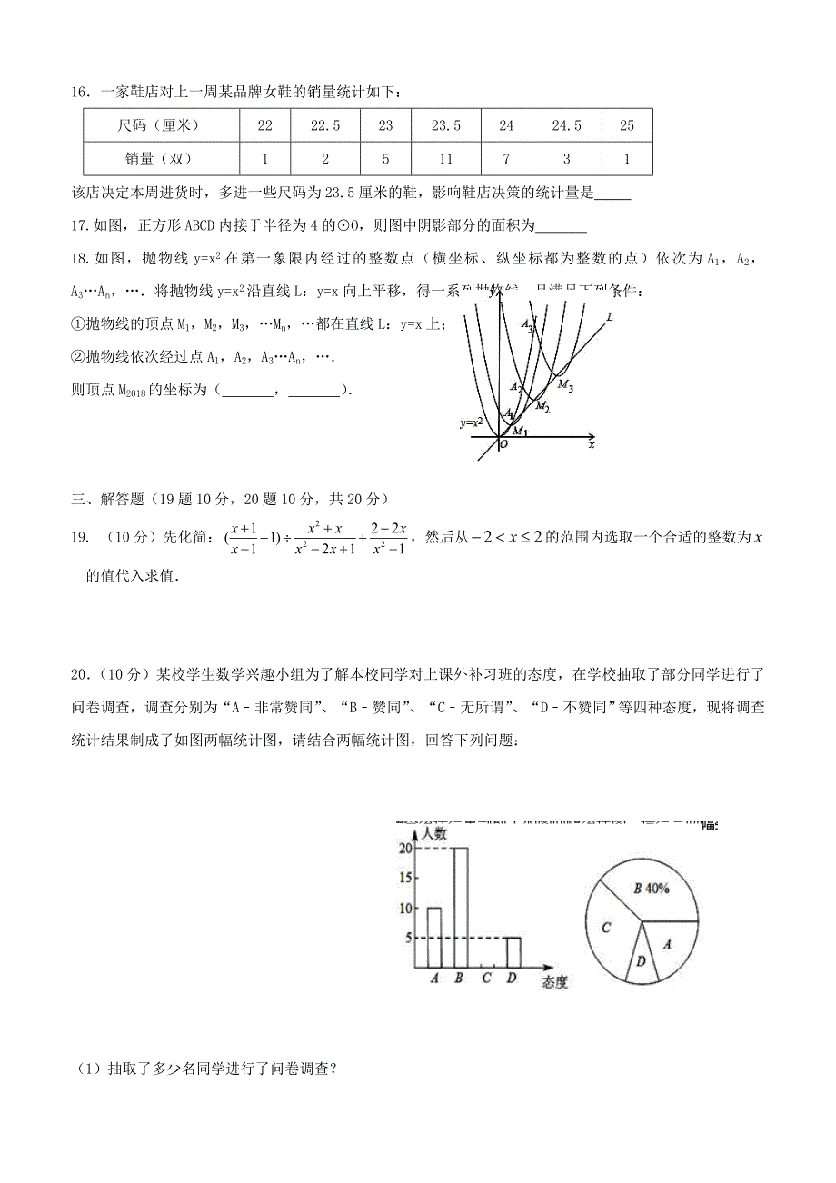 辽宁省营口市2018届中考数学模拟试题二（附答案）_第4页