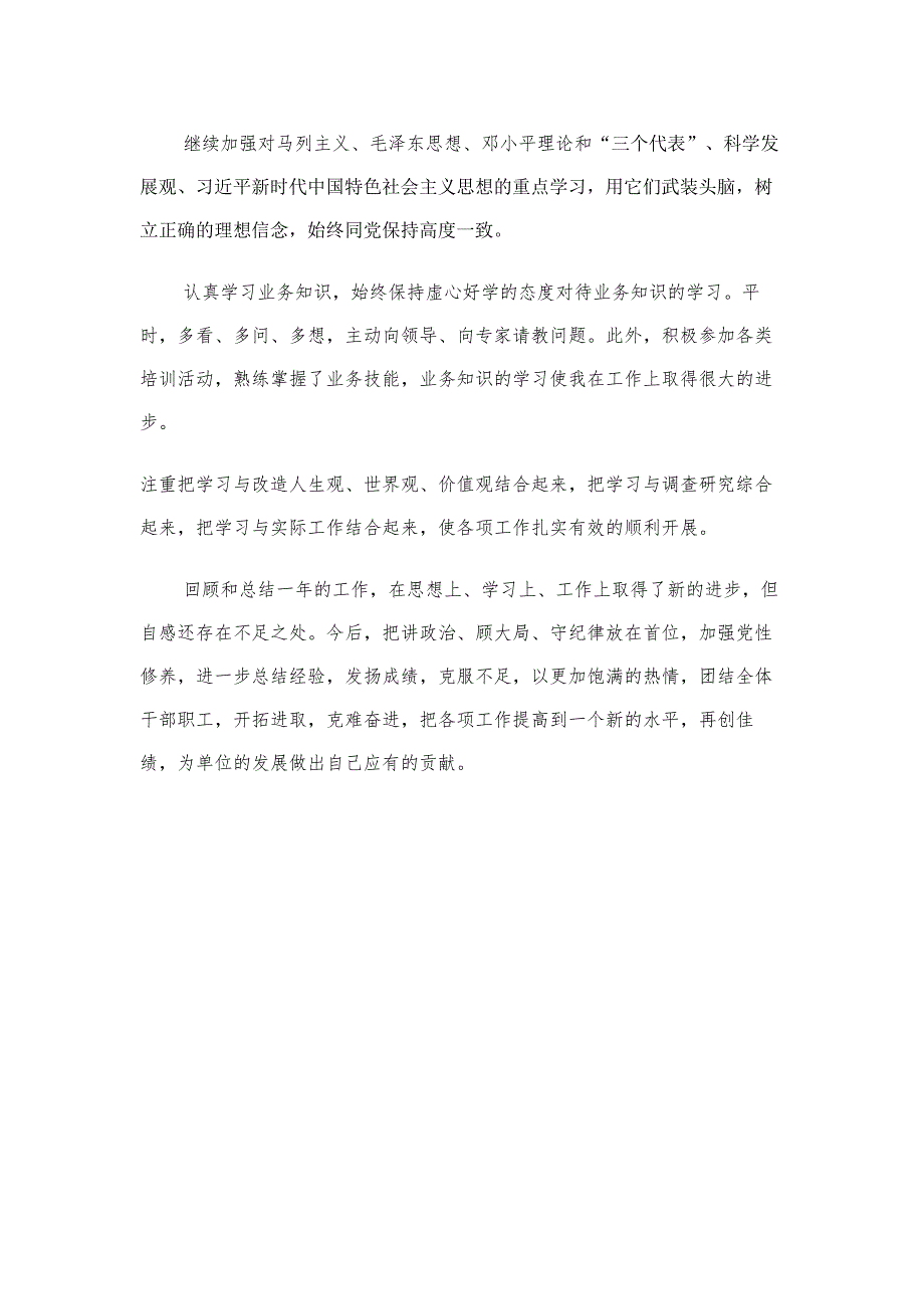 2018年办公室主任德、能、勤、廉述职述廉报告材料_第2页