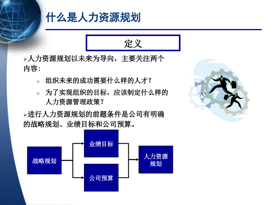 xx银行人力资源规划报告讨论稿_第3页