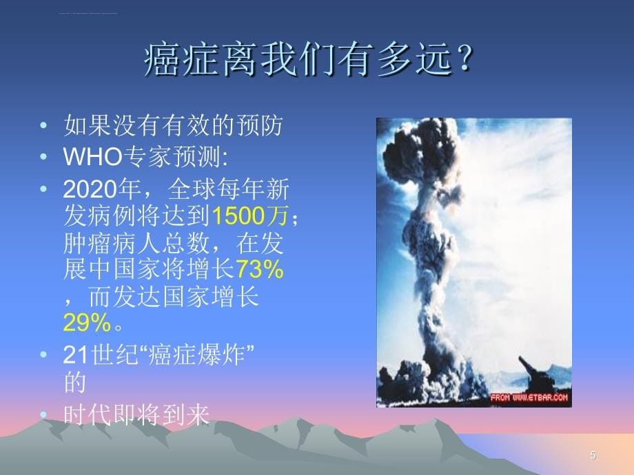 健康心理学6健康生活方式2预防癌症课件_第5页