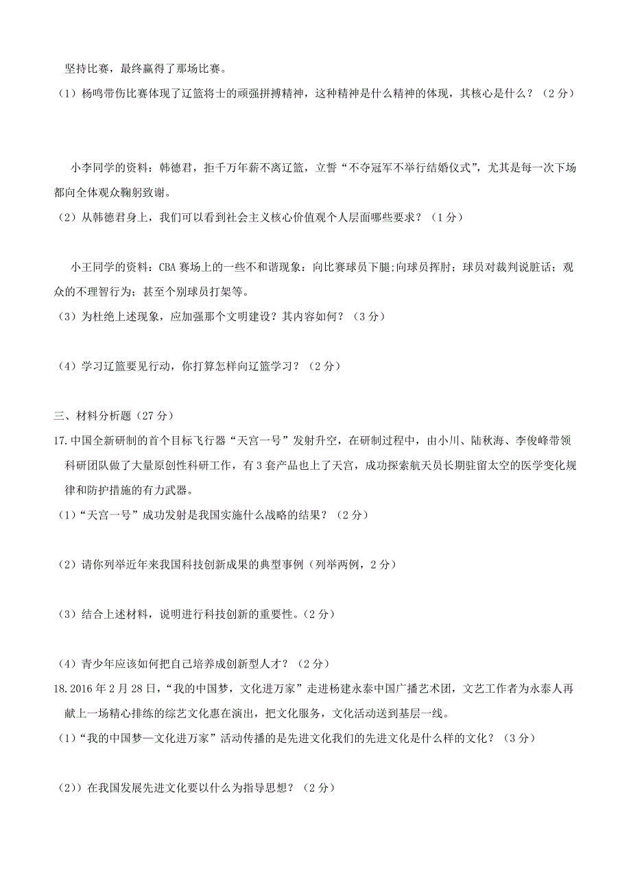 辽宁省营口市2018届中考政治模拟试题四（附答案）_第3页