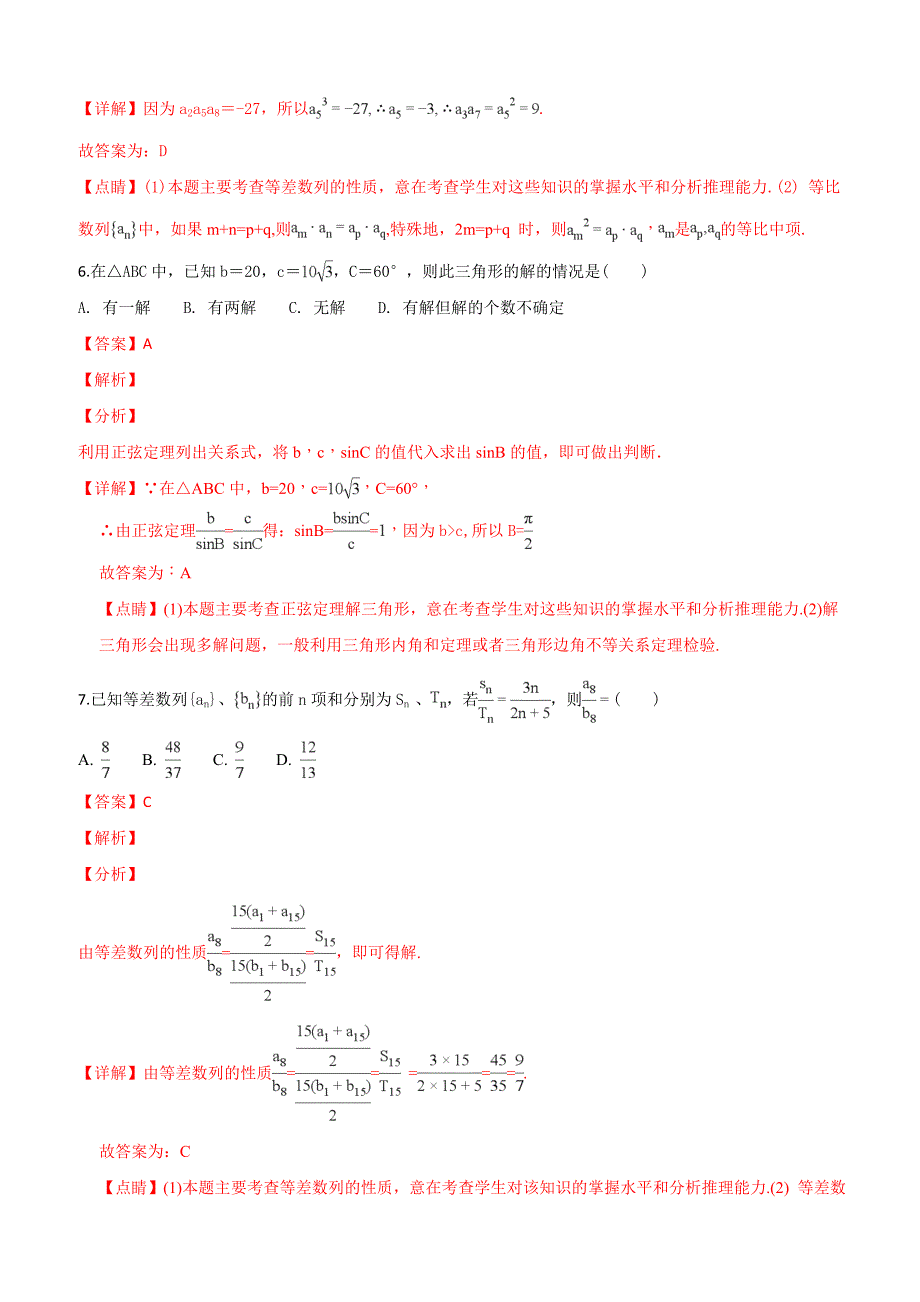 内蒙古通辽实验中学2018-2019学年高二上学期第一次月考数学（文）试题（附解析）_第3页