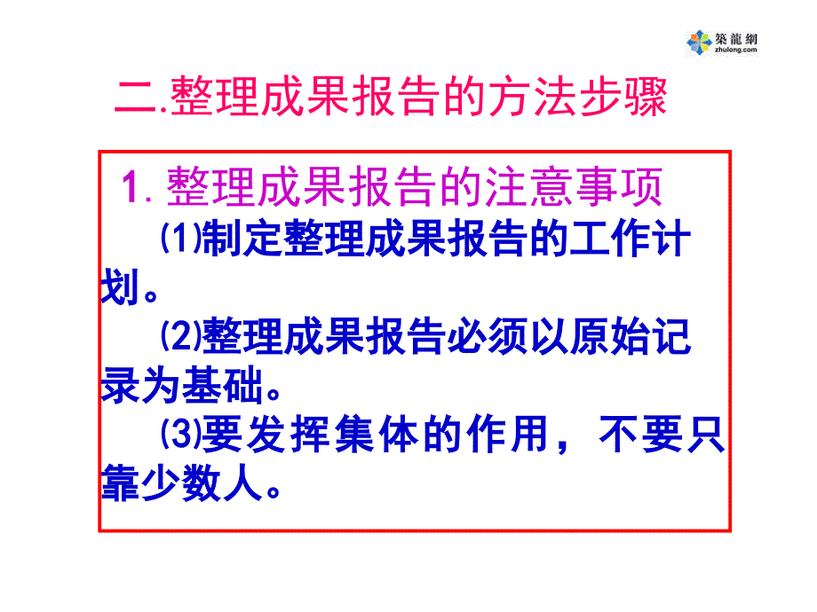 qc成果编写教材-ppt课件_第4页