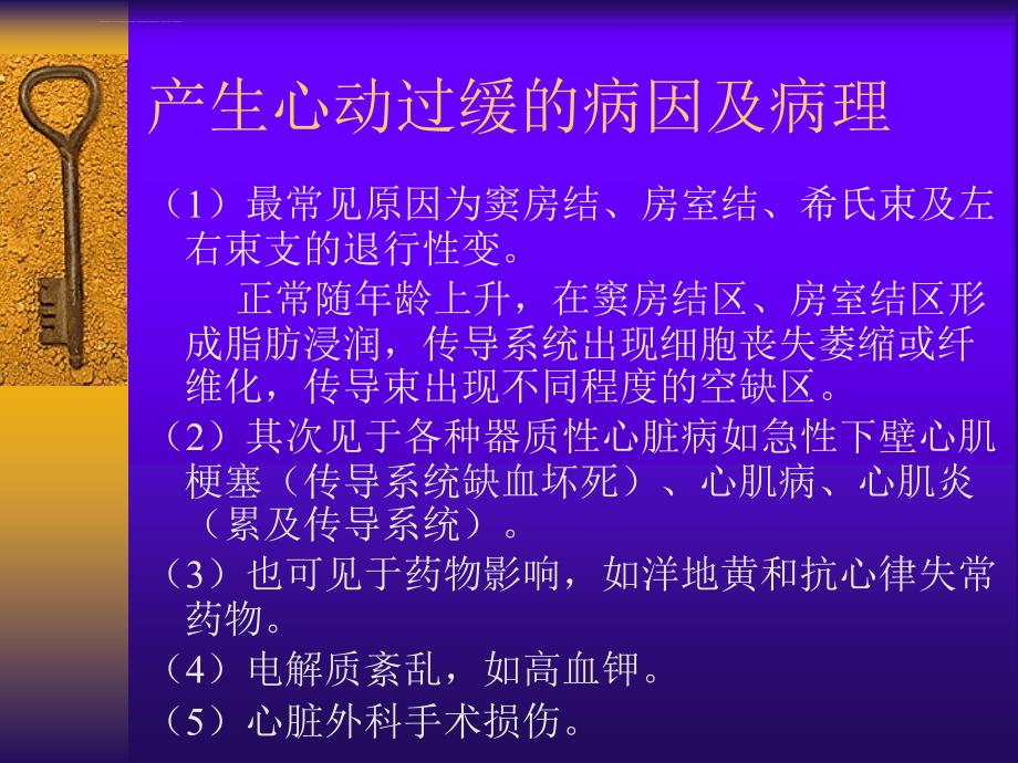 心脏起搏器简述-课件_第4页