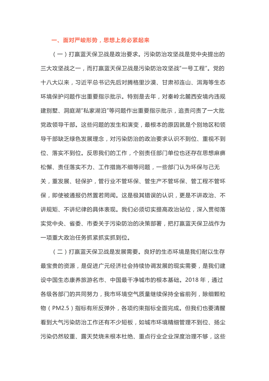 春季大气污染防治专题会议上的讲话_第1页