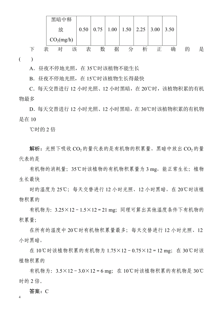 2018届高考生物复习模拟检测试题7-有解析_第4页