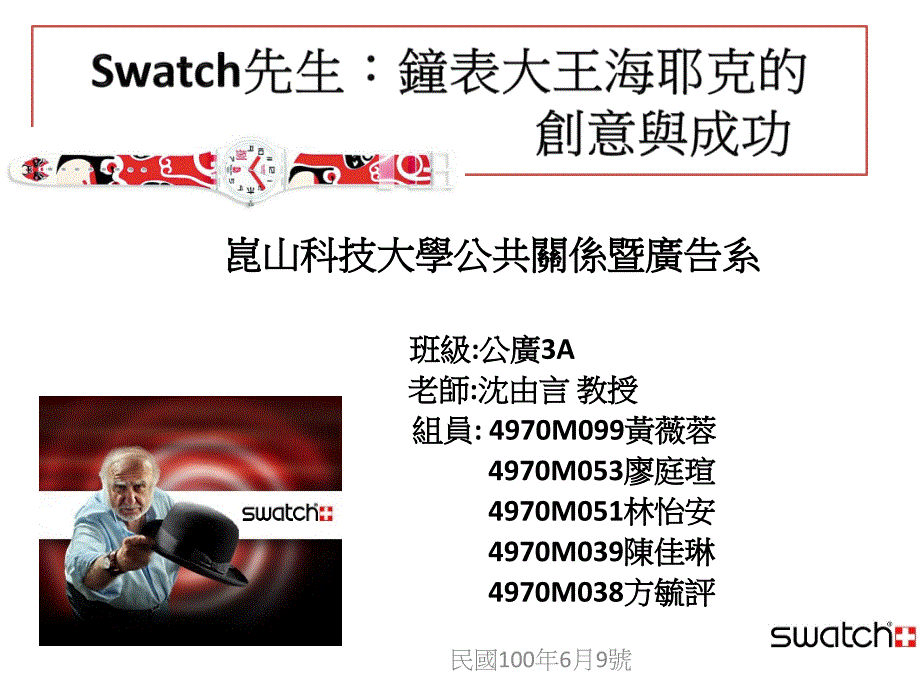 swatch先生：鐘表大王海耶克的創意與成功 - 崑山科技大學_第1页